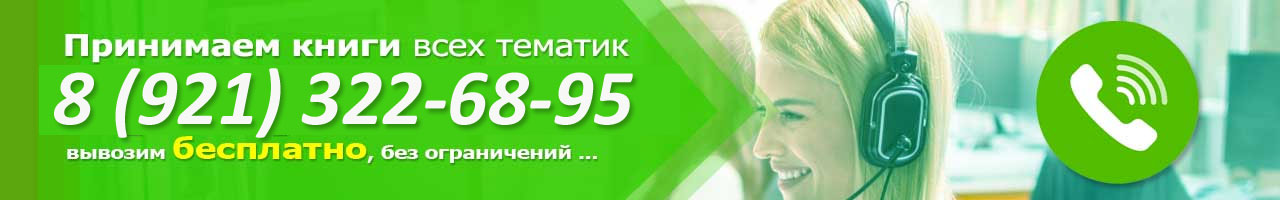 Принимаем старые книги, вывозим бесплатно ...